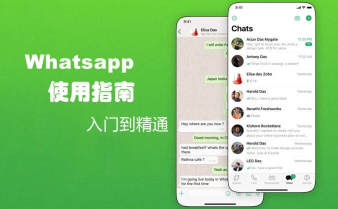 外贸新手必学：WhatsApp 从入门到精通