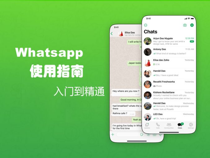 外贸新手必学：WhatsApp 从入门到精通