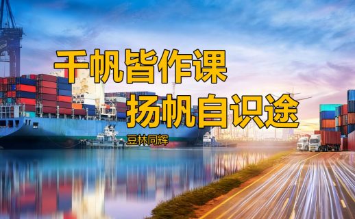 同辉外贸业务员操作指南